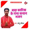 Baba Karikh Ke Ganga Snan Bhajan