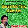 About Bhavajal Dubti Tariyo Ji Mara Sant Song