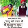 About Sadu Rove Gatha Me Devnarayan Song