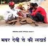 About Bhawar Devi Se Ki Ladai Song