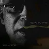 חנינה