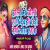 About Holi Me Choli Rage Debhi Chedi Devo Tora 500 Song