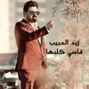 About قاسي كلبها Song