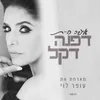 About איפה היית Song