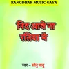 About Nind Aawe Na Ratiya Me Song