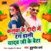 About Kalluwa Ke Didi Me Rang Dali Yadav Ji Ke Beta Song