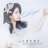 About 天使的期待 Song