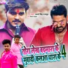 About Tora Lekh Badmash Ke Muvadi Kalaa Dhash Ke 4 Song