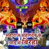 Maharaj Suheldev Ke Yad Me Birha