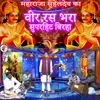 Maharaj Suheldev Ka Veer Ras Bhara Super Hit Biraha