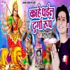 About Kahe Dhailu Durga Roop Song