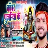 About Kanwar Pujariya Ke Song