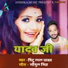 About Yadav Ji Bhojpuri Song Song