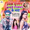 About Hamke Dulhin Banayi Rajbhar Ke Bhai Song