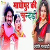 About Madhopur Ki Chunddi Song