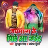 About Jaimala Ke Pichhe Aa Jaiha Song