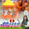 About Yogi Ji Ki Ho Rahi Tilak Ki Tayari Song