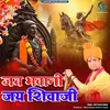 About Jai Bhawani Jai Shivaji Song