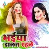 Bhaiya Dalat Rahle Bhojpuri Holi Geet