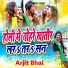 Holi Me Tohre Khatir Lara Tara San