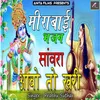About Sawra Aavo To Khari Meerabai Bhajan Song