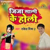 About Jija Sali Ke Holi Song