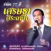 ยามรัก