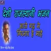 About Aaje Gadh Ne Giranar Hai Maahe Desi Rajasthani Bhajan Song
