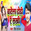 About Chatela Dhodi Re Sakhi Song