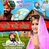 About Mamo Base Pardesh Mami Nanada Fagan Song