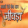 About Jivada Marwadi Desi Veena Bhajan Song