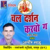 Chal Darshan Karbo Ga Chhattisgarhi Jas Geet