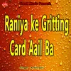 Raniya ke Gritting Card Aail Ba