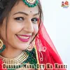About Darshan Mara Dev Ka Karti Song