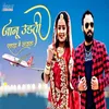 About Janu Udati FLIGHT Me Aaula Song