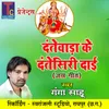 About Dantewada Ke Dantesiri Dai Song