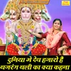 About Duniya Mein Dev Hazaro Hai Bajrang Bali Ka Kya Kehna Song