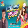 About Bhail Bani Mukhiya Song