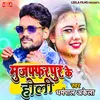 About Muzaffarpur Ke Holi Song