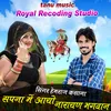 About सपना में आयो नारायण भगवान Song