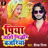 About Piya Jaho Gidhaur Bajariya Bhojpuri Song
