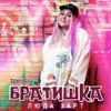 Братишка Storm DJs Extended Pumping Mix