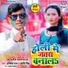 About Holi Mein Jatara Banala Song