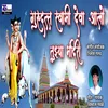 About Gurudatta Swami Deva Alo Tuzya Mandiri Song