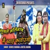 About Sunle Bholenath Mai Byah Kerwaungi Song