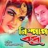 Prothom Dekhay Laglo Valo