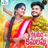 About Katta Meeda Kamalamma Song