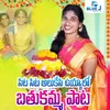 Sits Sita Alukesi Uyyalo Bathukamma Song