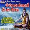 About Chhe Mantra Maha Magalkari Om Namah Shivay Song