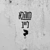 טוסט